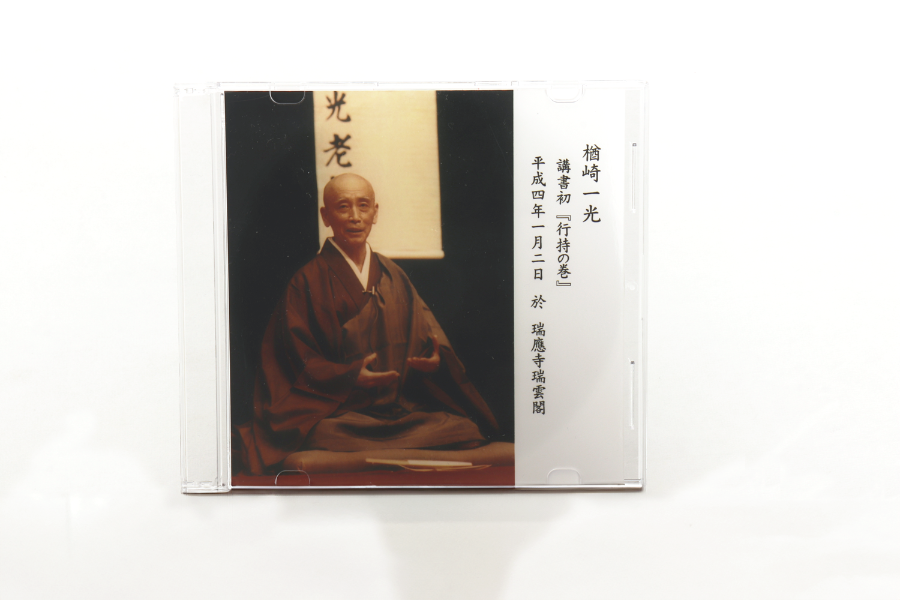 頒布 of 曹洞宗専門僧堂佛國山瑞應寺 頒布 of 曹洞宗専門僧堂佛國山瑞應寺