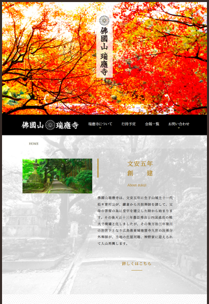 頒布 of 曹洞宗専門僧堂佛國山瑞應寺